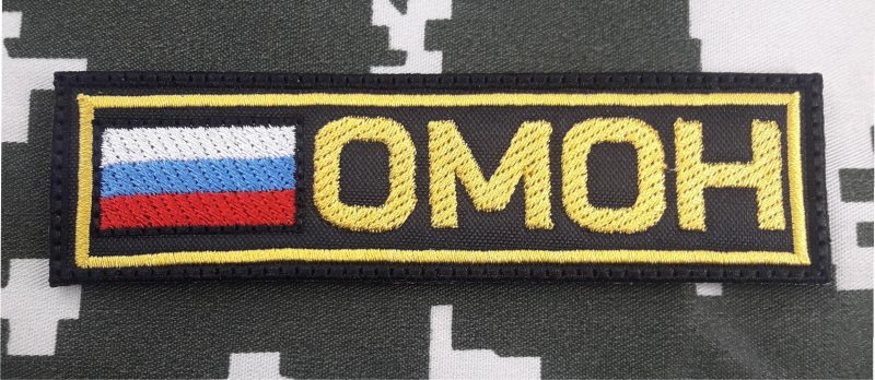 PATCH OMOH FLAG POLICIAL SPECIAL FORCE RUSSIAN VELCRO 120X30mm