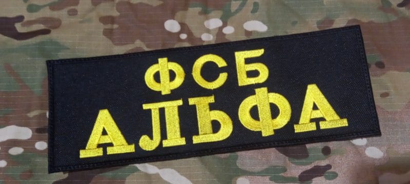 PATCH RUSSIA SPECIAL FORCE FSB ALFHA VELCRO 250MMX90MM